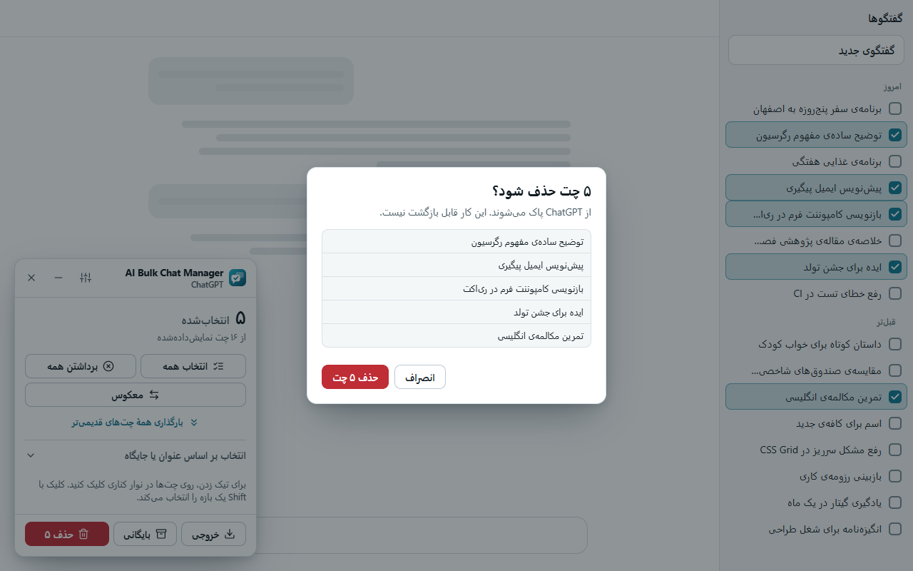 The delete confirmation dialog in Persian with the list of chats