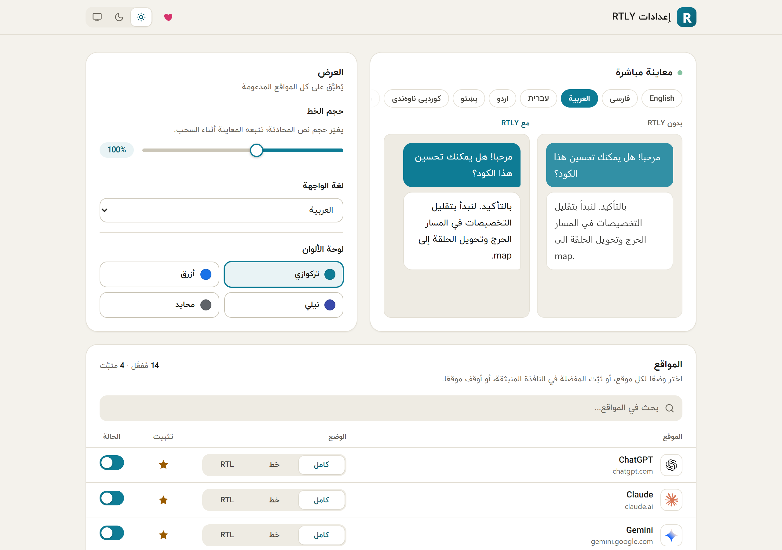 The interface language list on the settings page